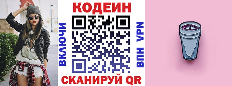 Кодеин Purple Drank  МЕГА зеркало  Покровск 